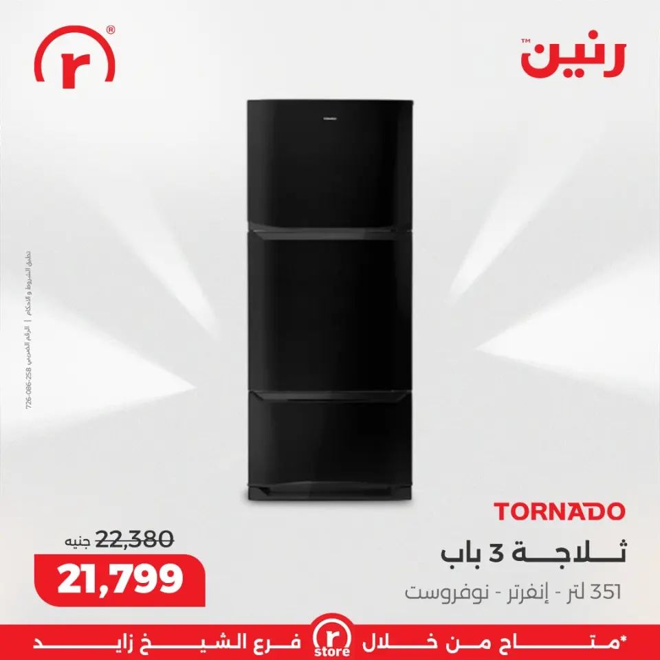 Raneen Egypt Offers from 1 to 4 March 2026 Endless offers - Page 17