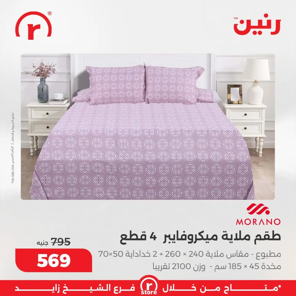 Raneen Egypt Offers from 1 to 4 March 2026 Endless offers - Page 36