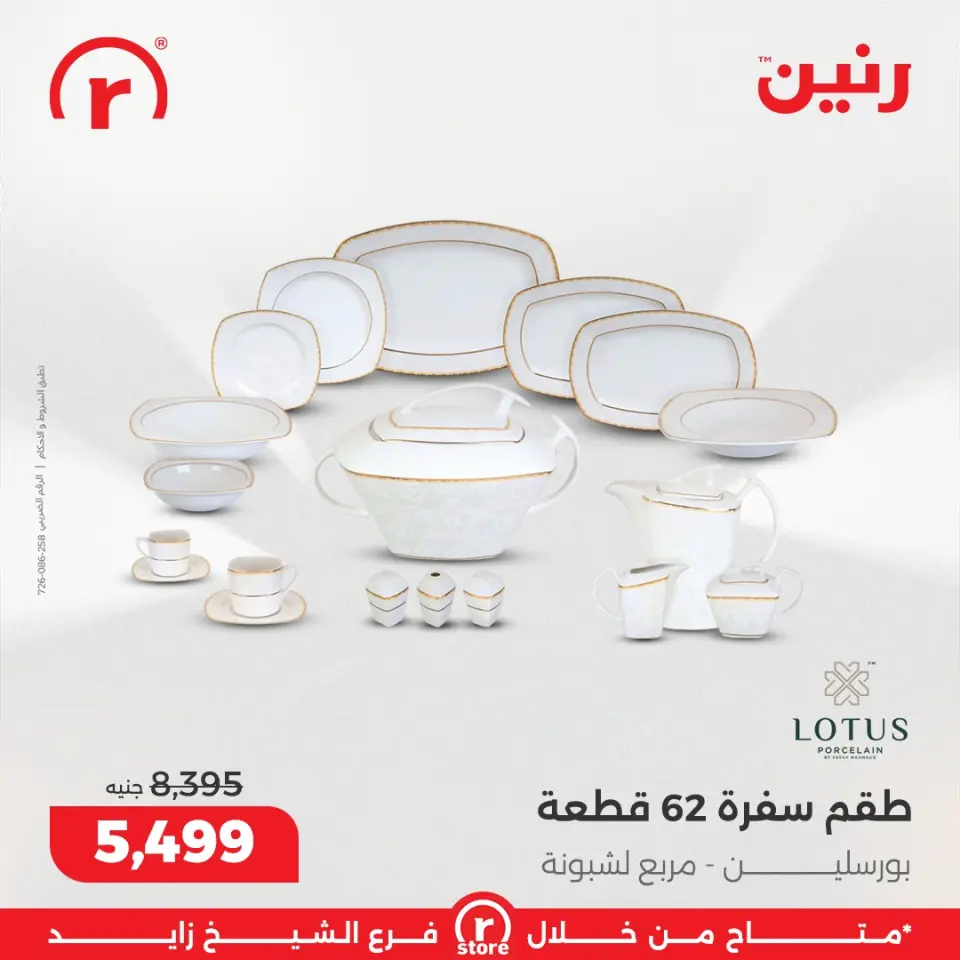 Raneen Egypt Offers from 1 to 4 March 2026 Endless offers - Page 12