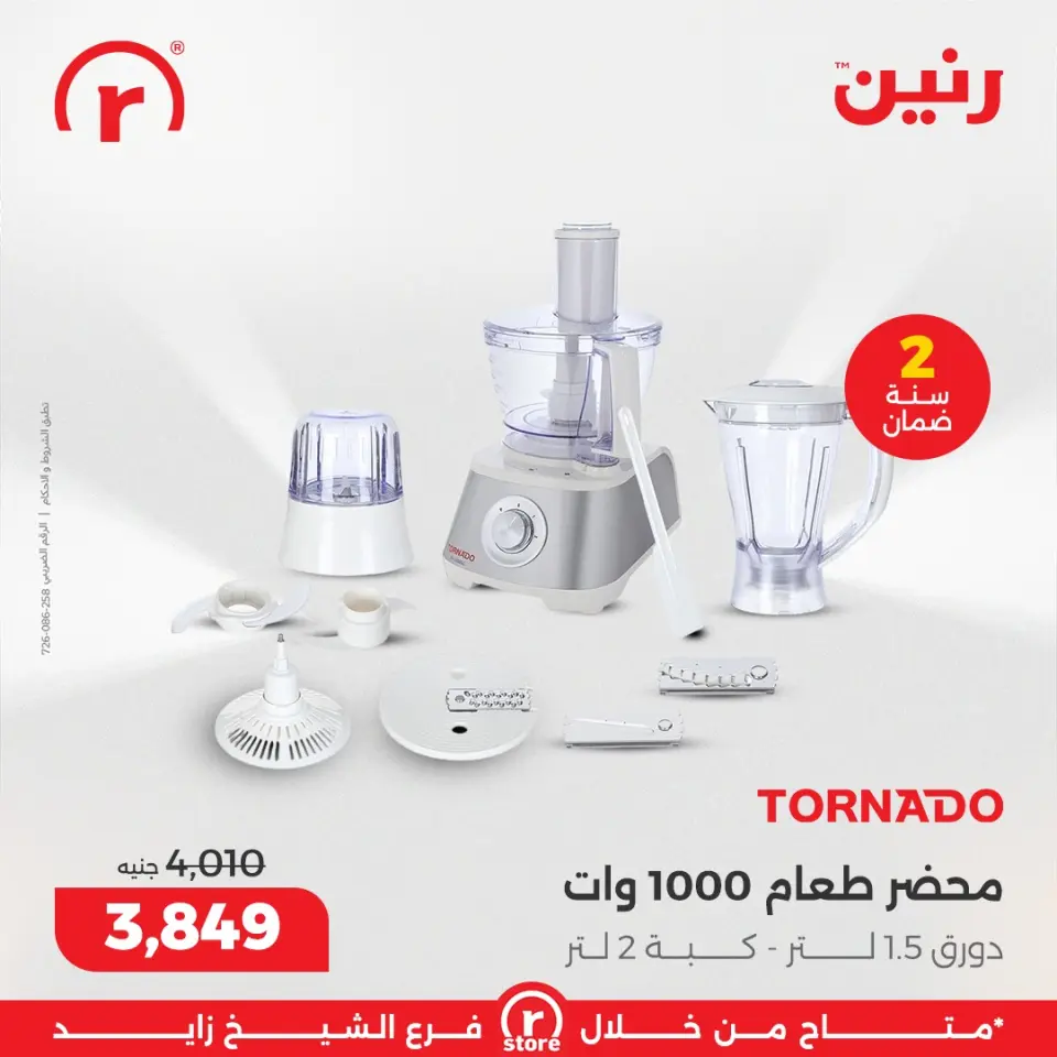 Raneen Egypt Offers from 1 to 4 March 2026 Endless offers - Page 22