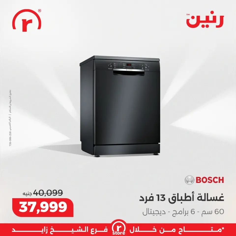 Raneen Egypt Offers from 1 to 4 March 2026 Endless offers - Page 3