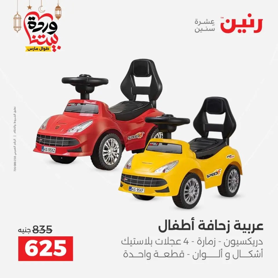 Raneen Egypt Offers from 1 to 2 March 2026 Great deals and discounts on Bags and toys - Page 34