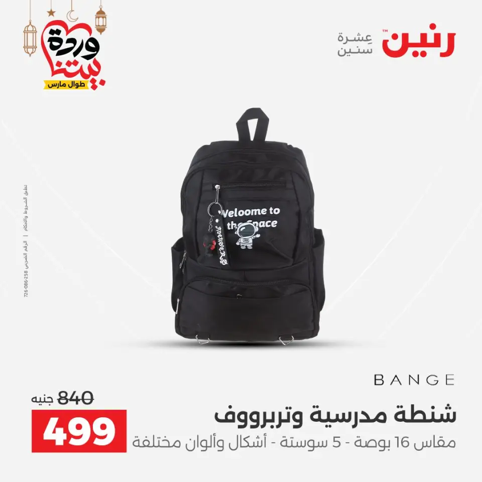 Raneen Egypt Offers from 1 to 2 March 2026 Great deals and discounts on Bags and toys - Page 10