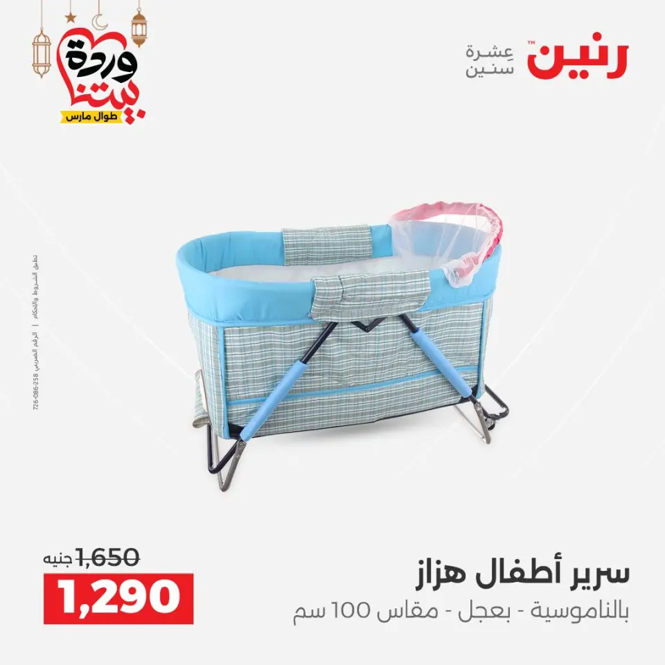 Raneen Egypt Offers from 1 to 2 March 2026 Great deals and discounts on Bags and toys - Page 27