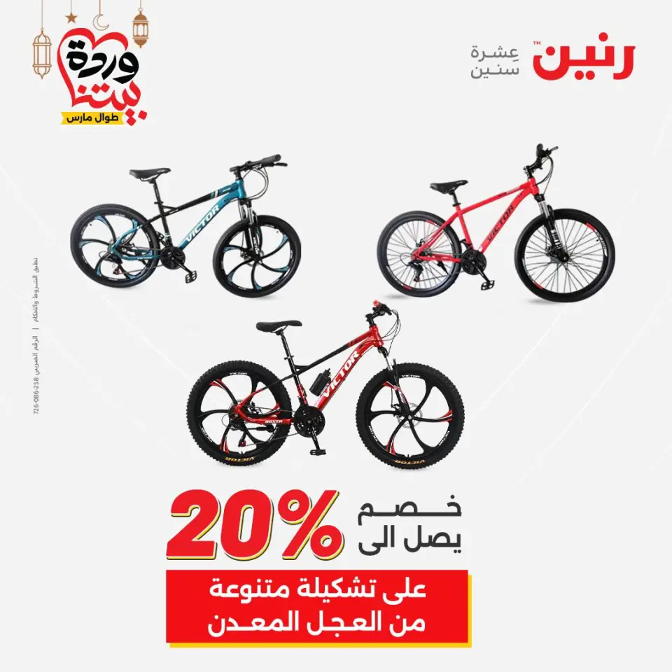 Raneen Egypt Offers from 1 to 2 March 2026 Great deals and discounts on Bags and toys - Page 74