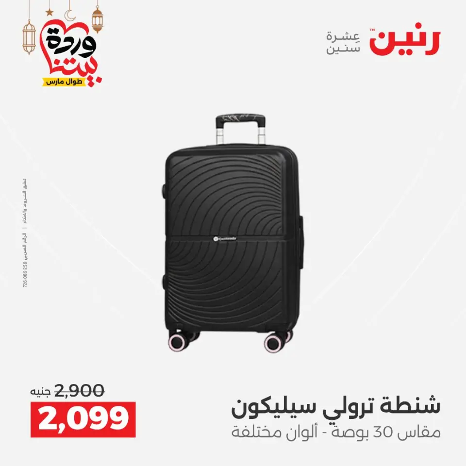 Raneen Egypt Offers from 1 to 2 March 2026 Great deals and discounts on Bags and toys - Page 3
