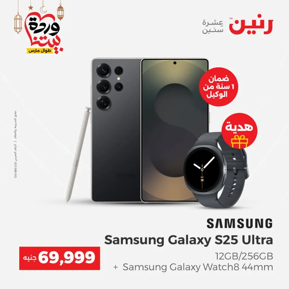 Raneen Egypt Offers from 1 to 2 March 2026 Samsung Mobiles Offers - Page 3