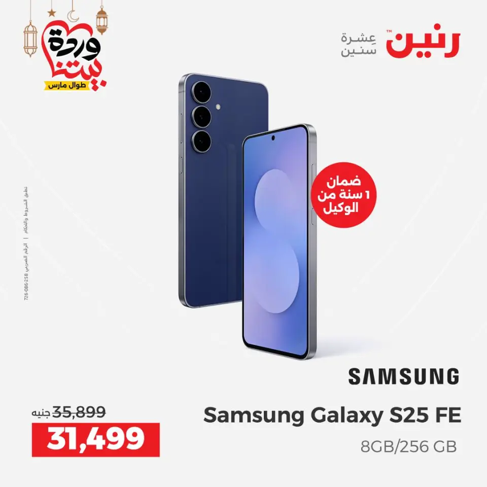 Raneen Egypt Offers from 1 to 2 March 2026 Samsung Mobiles Offers - Page 5