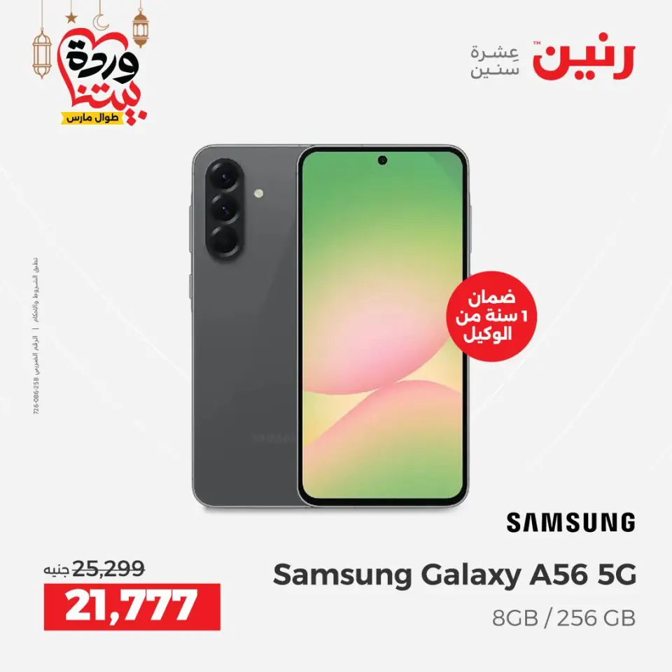 Raneen Egypt Offers from 1 to 2 March 2026 Samsung Mobiles Offers - Page 6