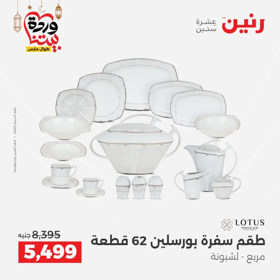 Raneen Egypt Offers from 1 to 2 March 2026 Kitchen Tools Offers - Page 36