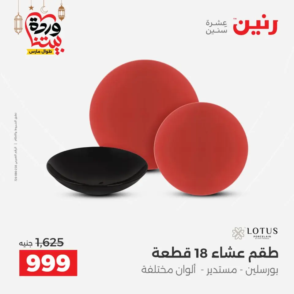 Raneen Egypt Offers from 1 to 2 March 2026 Kitchen Tools Offers - Page 39