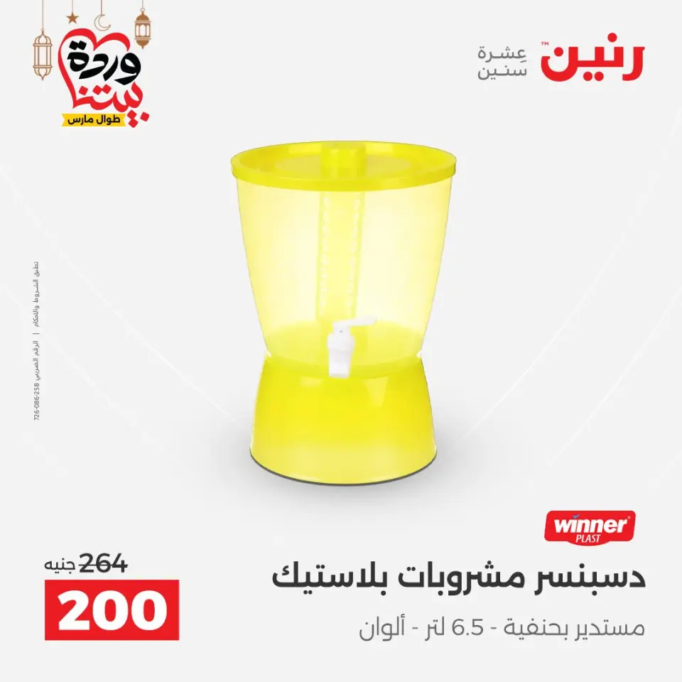 Raneen Egypt Offers from 1 to 2 March 2026 Kitchen Tools Offers - Page 4