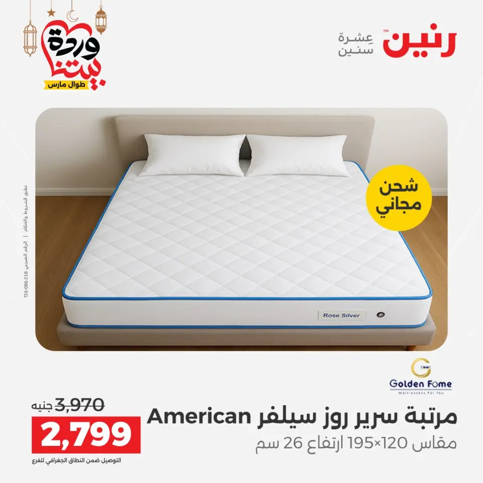 Raneen Egypt Offers from 1 to 2 March 2026 Great discounts on textiles and furniture - Page 36