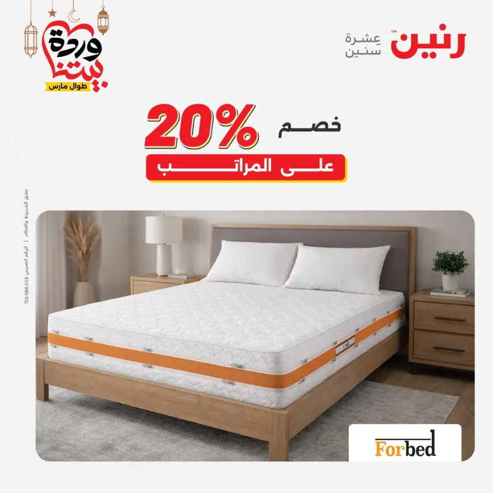 Raneen Egypt Offers from 1 to 2 March 2026 Great discounts on textiles and furniture - Page 41
