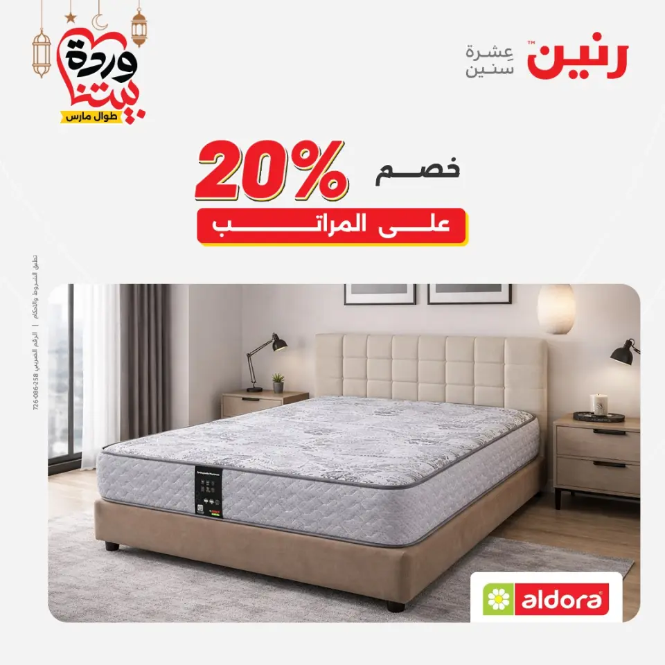 Raneen Egypt Offers from 1 to 2 March 2026 Great discounts on textiles and furniture - Page 38