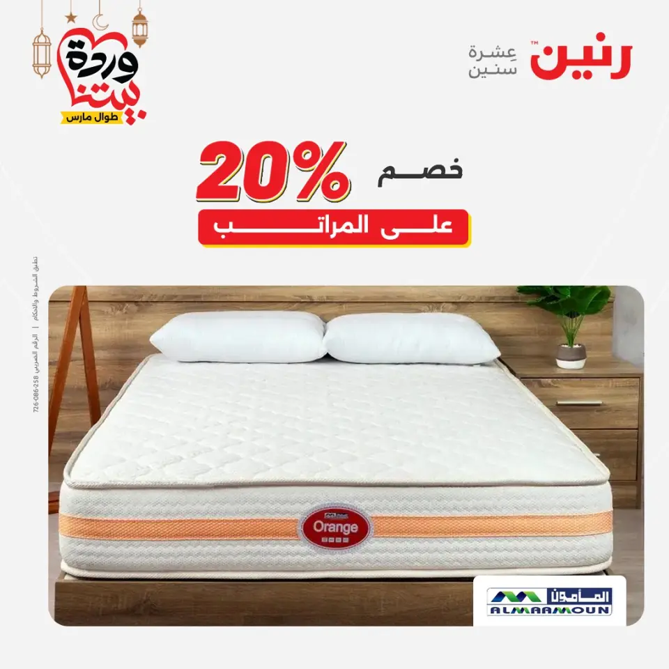 Raneen Egypt Offers from 1 to 2 March 2026 Great discounts on textiles and furniture - Page 40