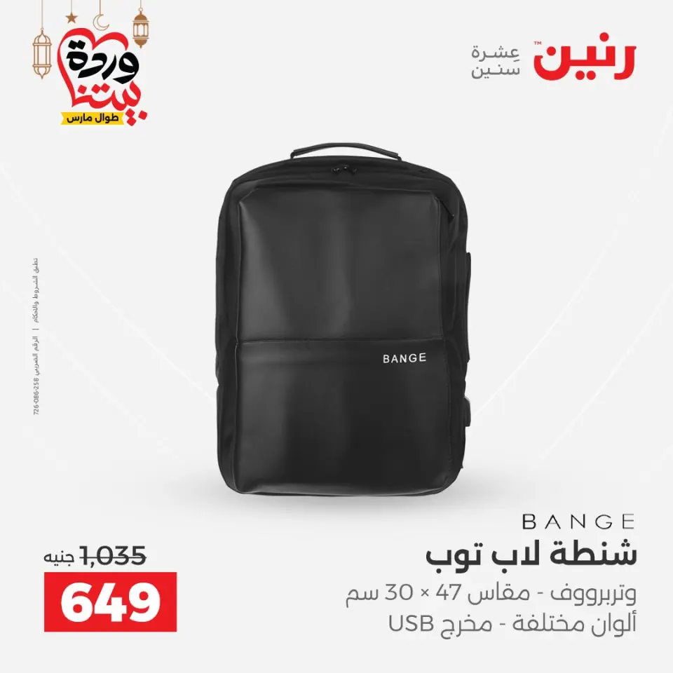 Raneen Egypt Offers from 1 to 11 March 2026 Offers on bags - Page 13