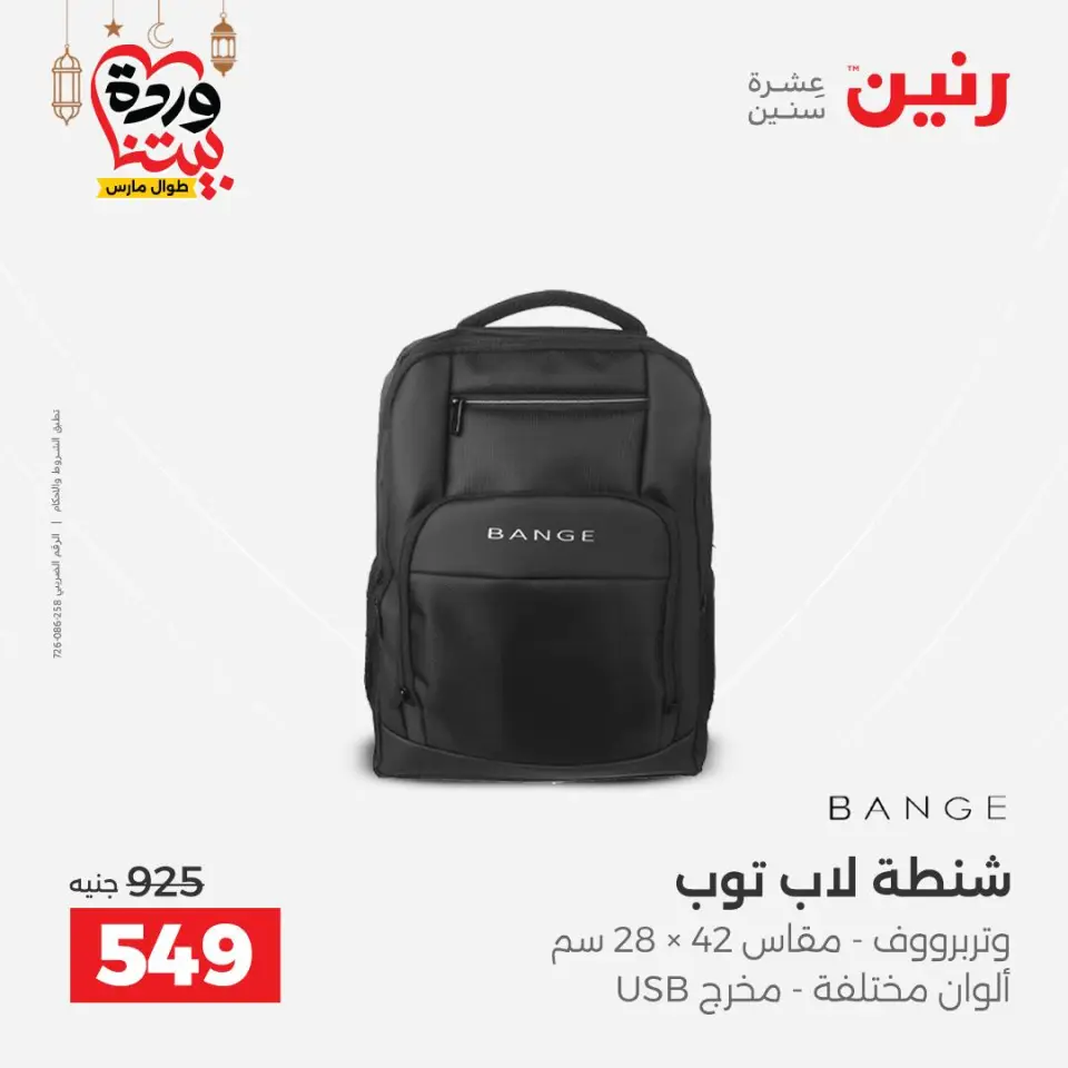 Raneen Egypt Offers from 1 to 11 March 2026 Offers on bags - Page 16