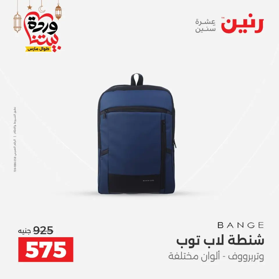 Raneen Egypt Offers from 1 to 11 March 2026 Offers on bags - Page 15