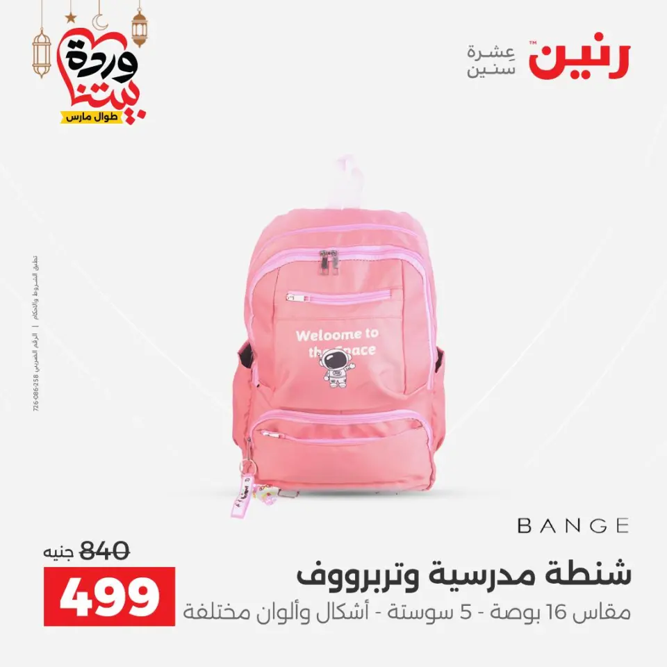 Raneen Egypt Offers from 1 to 11 March 2026 Offers on bags - Page 20