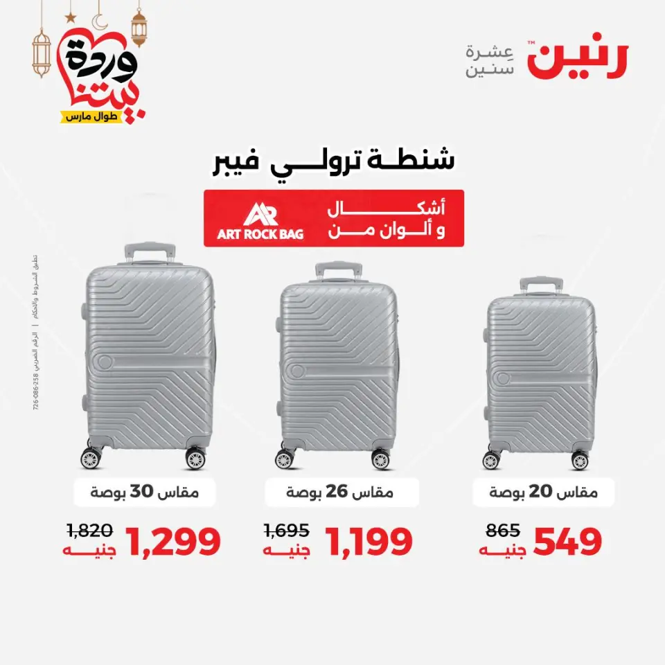 Raneen Egypt Offers from 1 to 11 March 2026 Offers on bags - Page 4