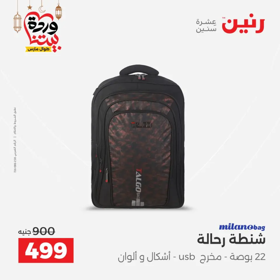Raneen Egypt Offers from 1 to 11 March 2026 Offers on bags - Page 18