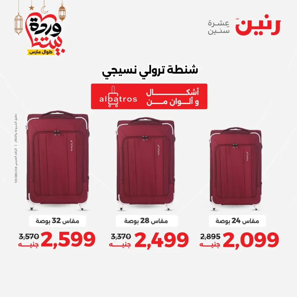 Raneen Egypt Offers from 1 to 11 March 2026 Offers on bags - Page 2