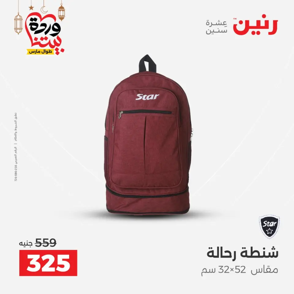 Raneen Egypt Offers from 1 to 11 March 2026 Offers on bags - Page 32