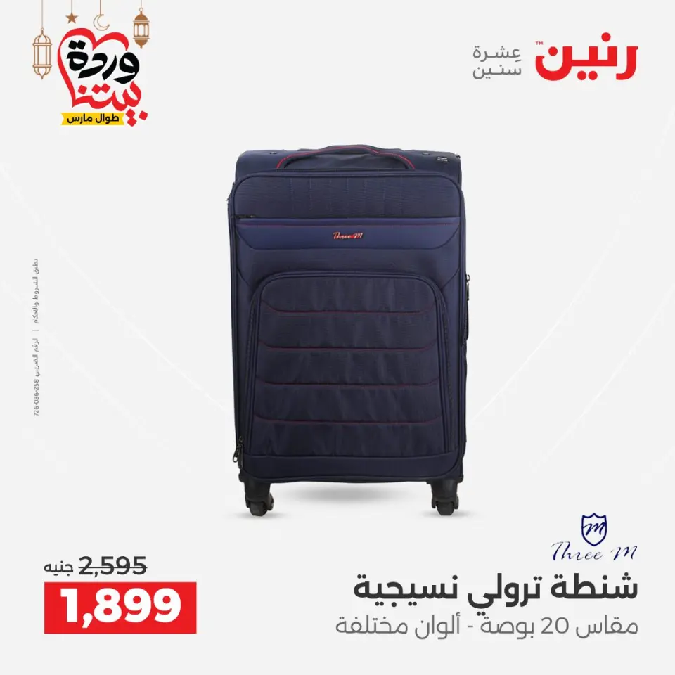 Raneen Egypt Offers from 1 to 11 March 2026 Offers on bags - Page 6