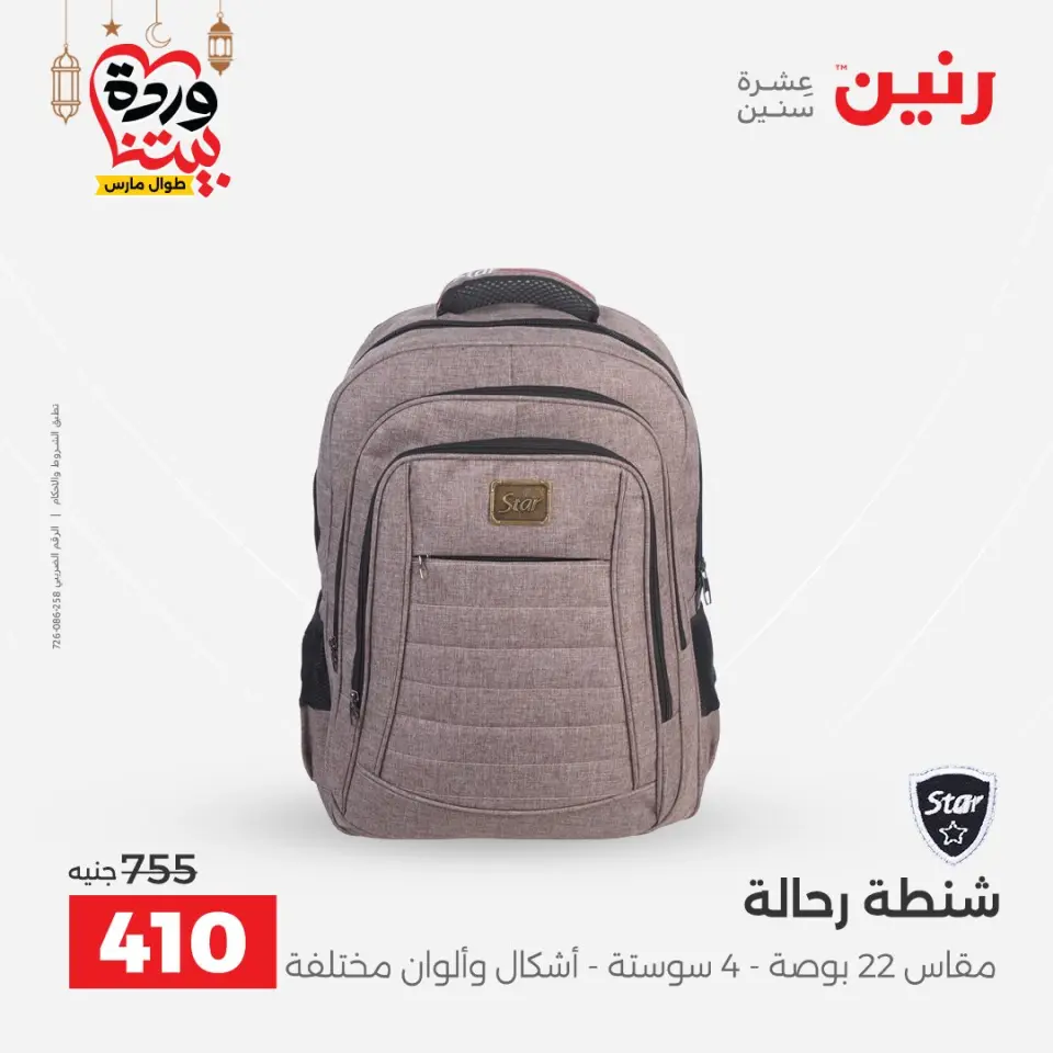 Raneen Egypt Offers from 1 to 11 March 2026 Offers on bags - Page 23