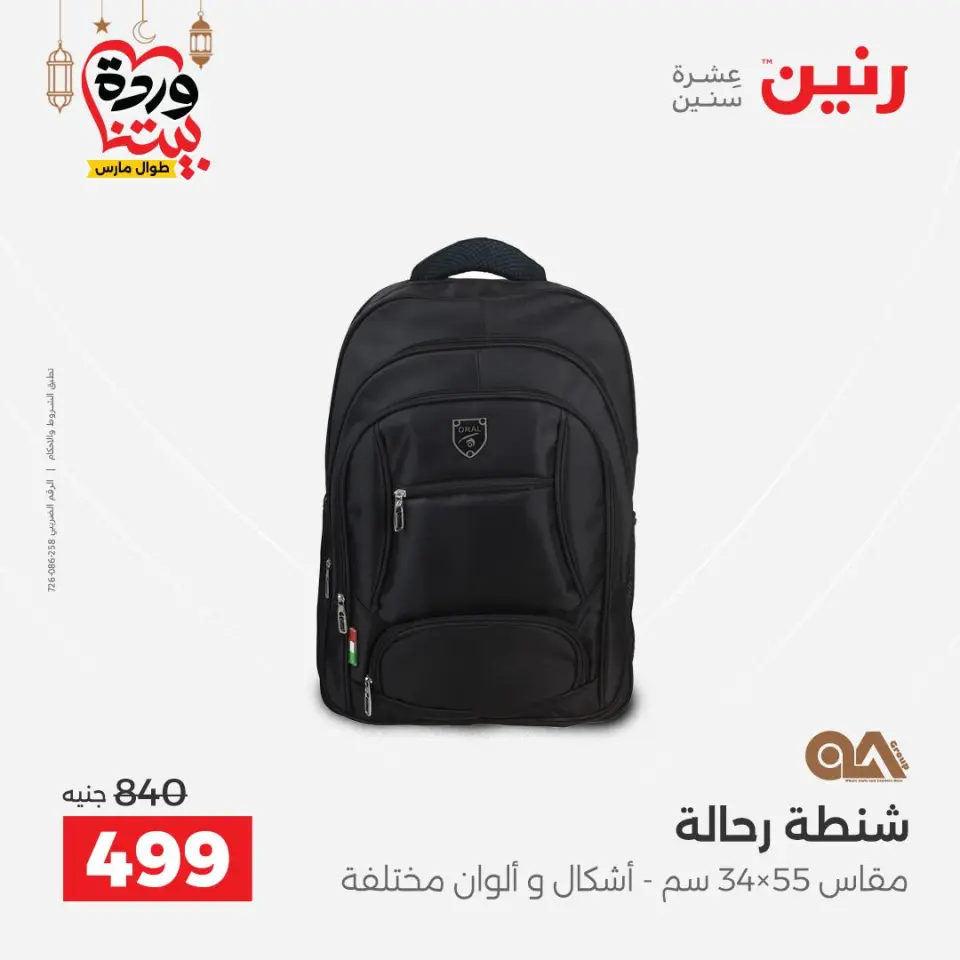 Raneen Egypt Offers from 1 to 11 March 2026 Offers on bags - Page 19