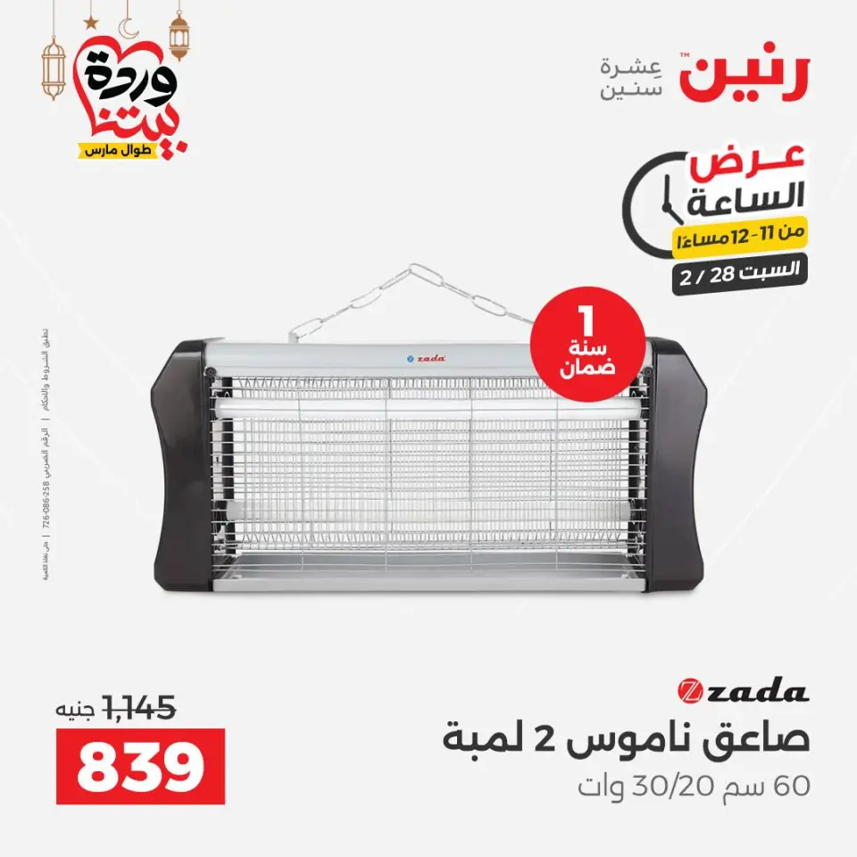 Raneen Egypt Offers Saturday 28 February Hour offer - Page 40
