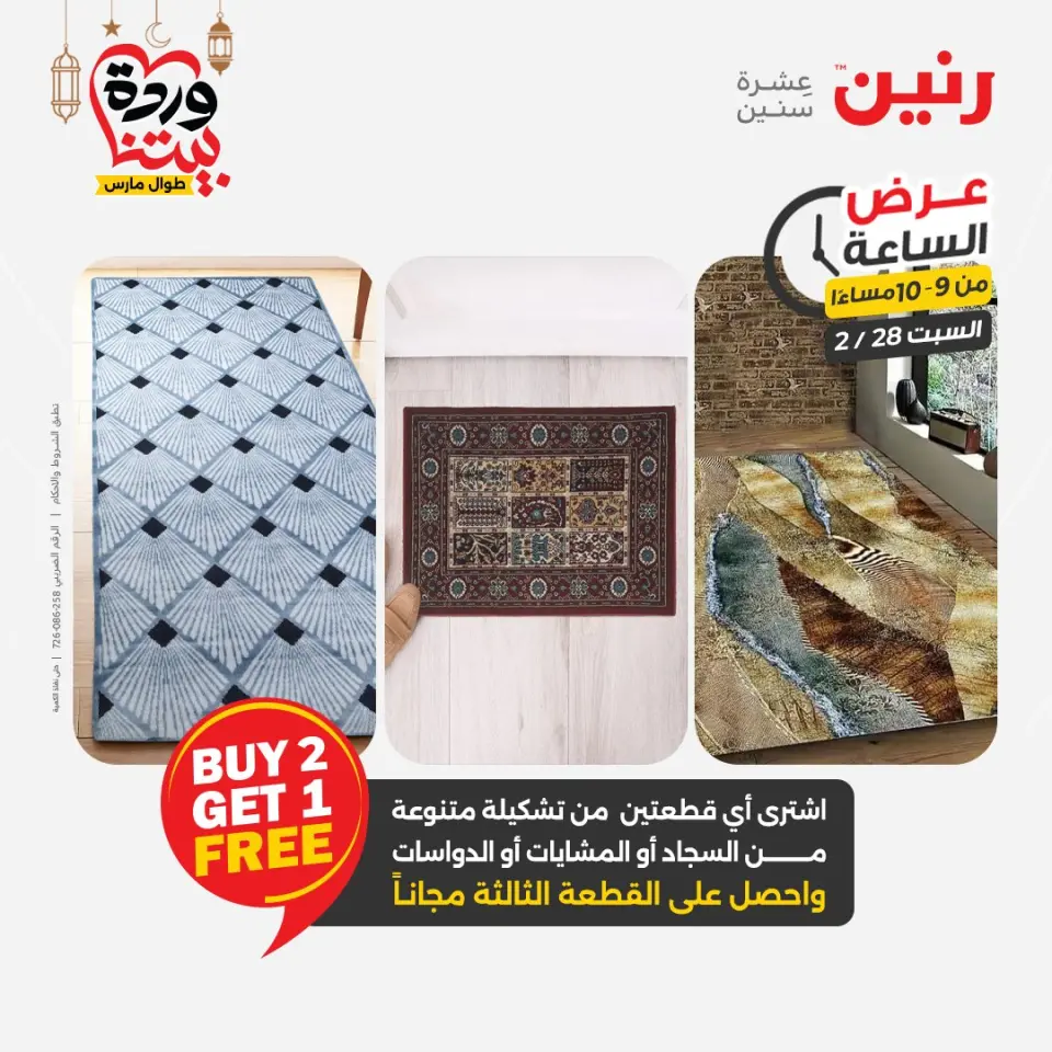 Raneen Egypt Offers Saturday 28 February Hour offer - Page 29
