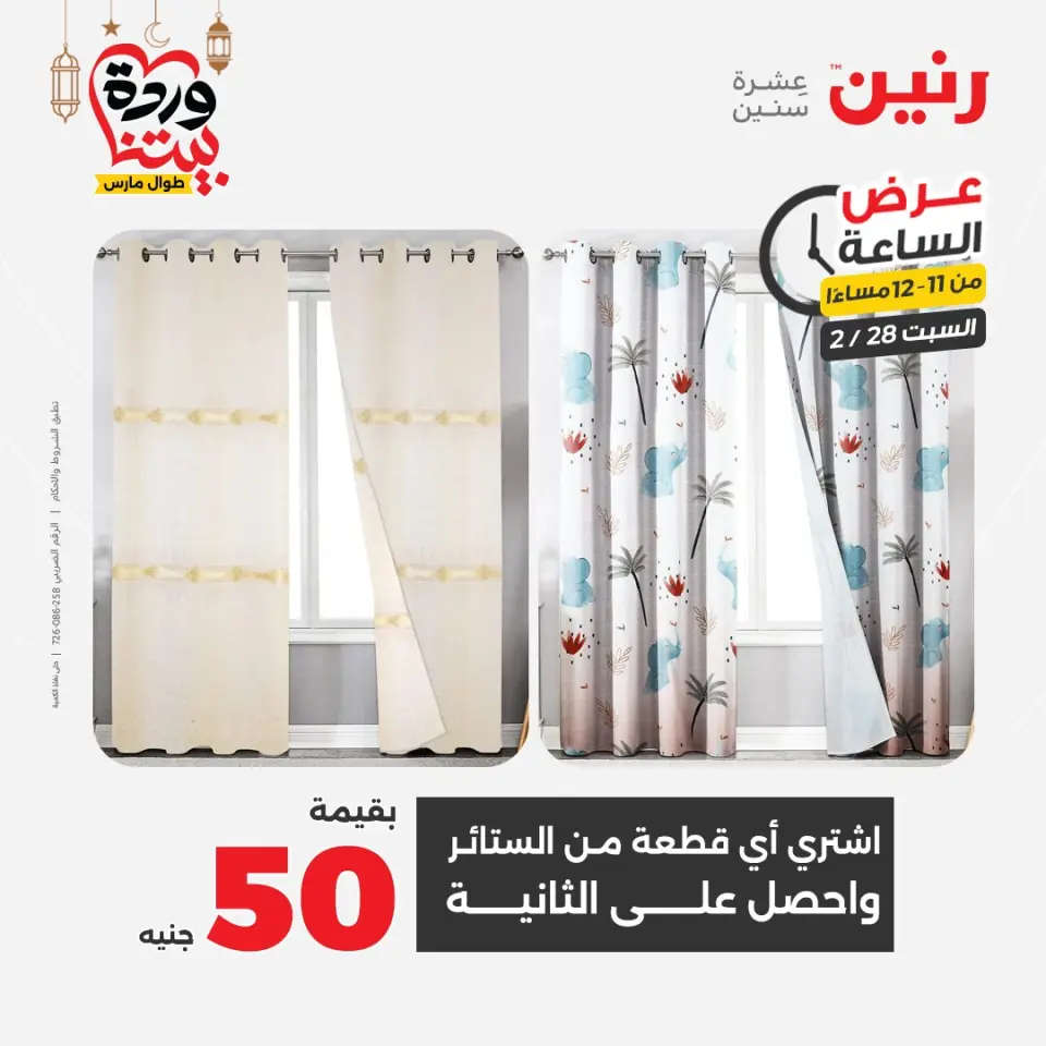 Raneen Egypt Offers Saturday 28 February Hour offer - Page 35
