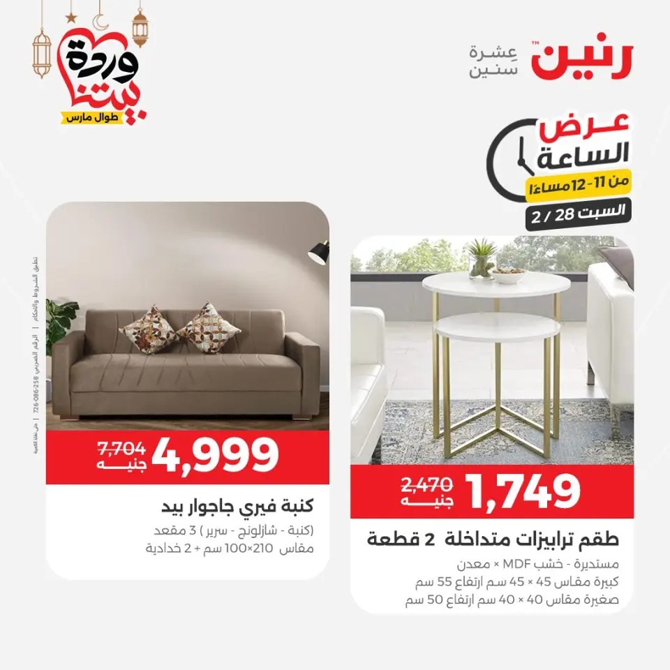Raneen Egypt Offers Saturday 28 February Hour offer - Page 38