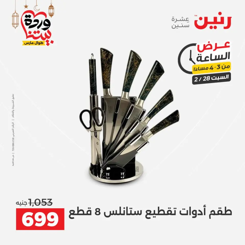 Raneen Egypt Offers Saturday 28 February Hour offer - Page 2