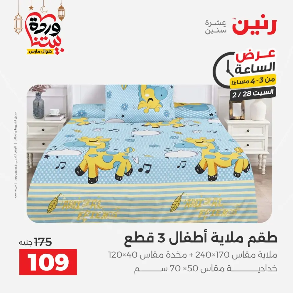 Raneen Egypt Offers Saturday 28 February Hour offer - Page 4