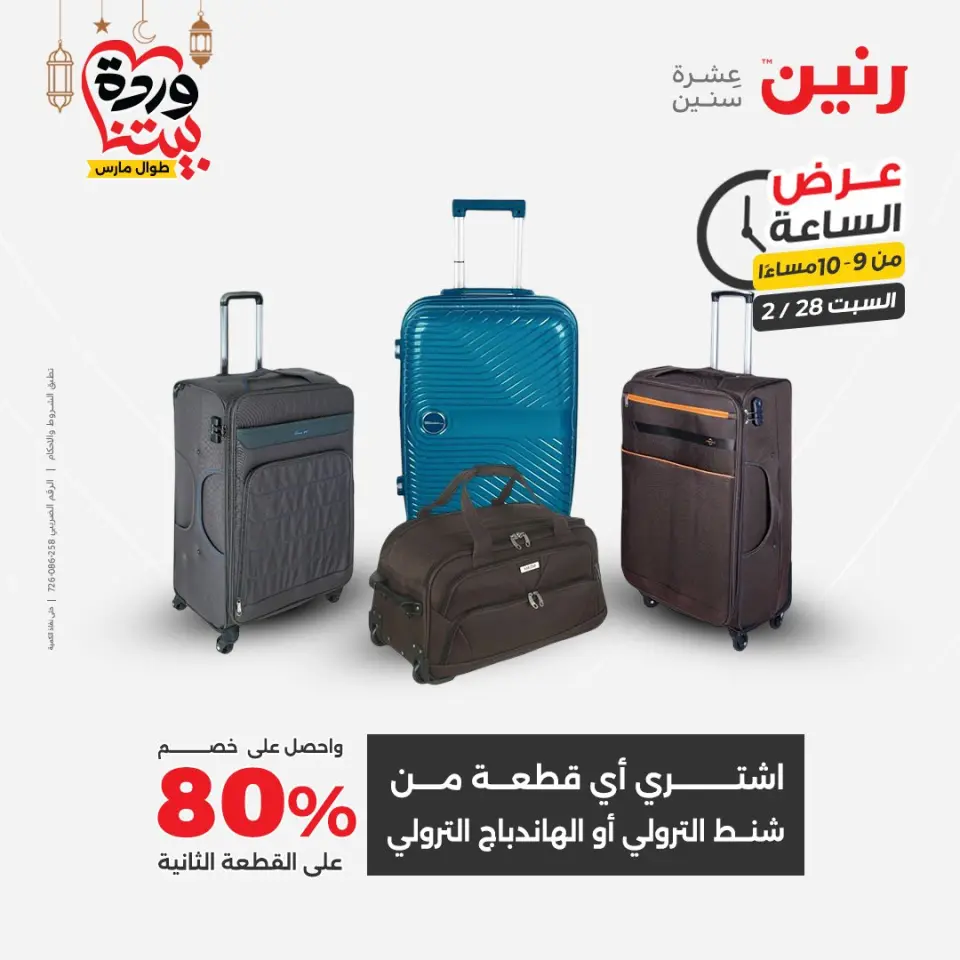 Raneen Egypt Offers Saturday 28 February Hour offer - Page 27