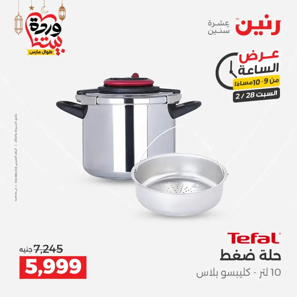 Raneen Egypt Offers Saturday 28 February Hour offer - Page 20