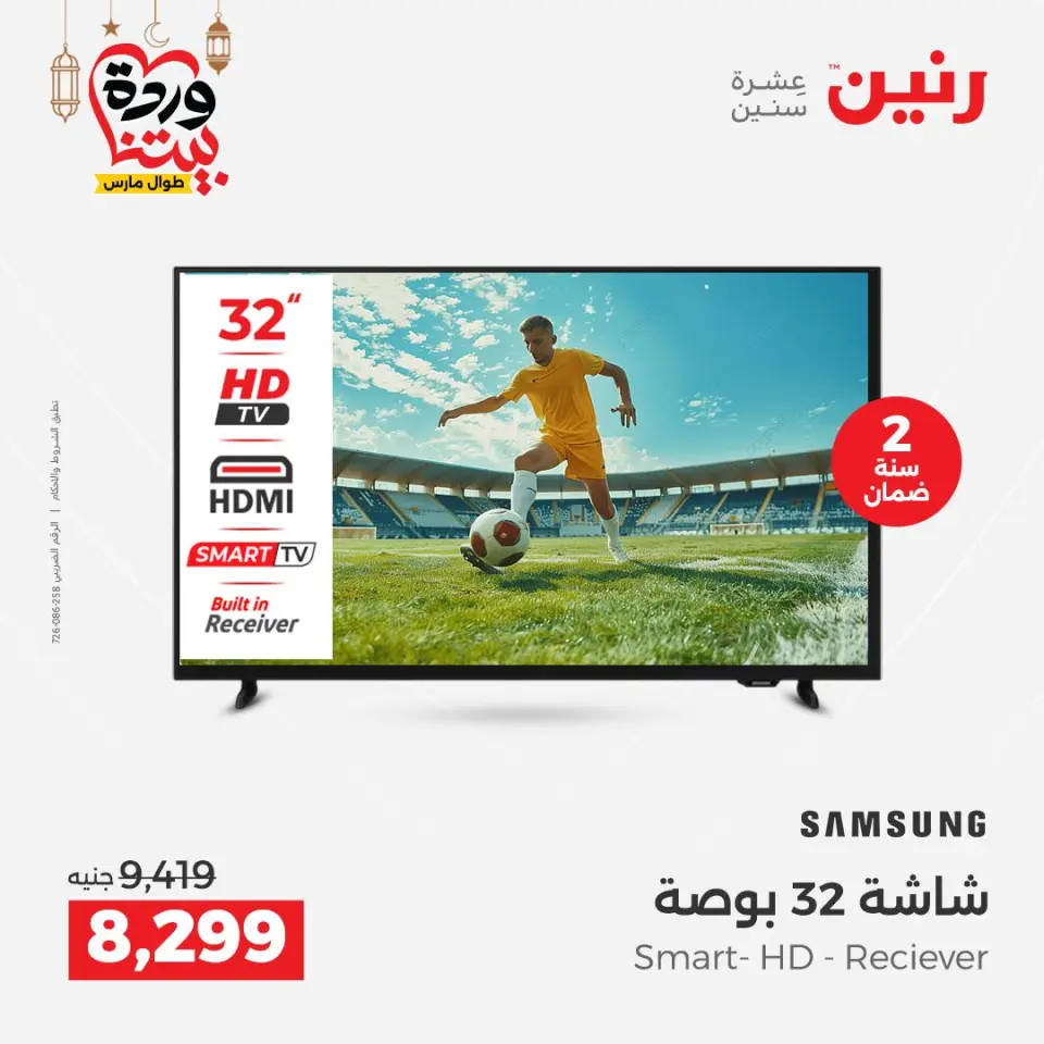 Raneen Egypt Offers from 1 to 2 March 2026 Electrical appliances offers - Page 13