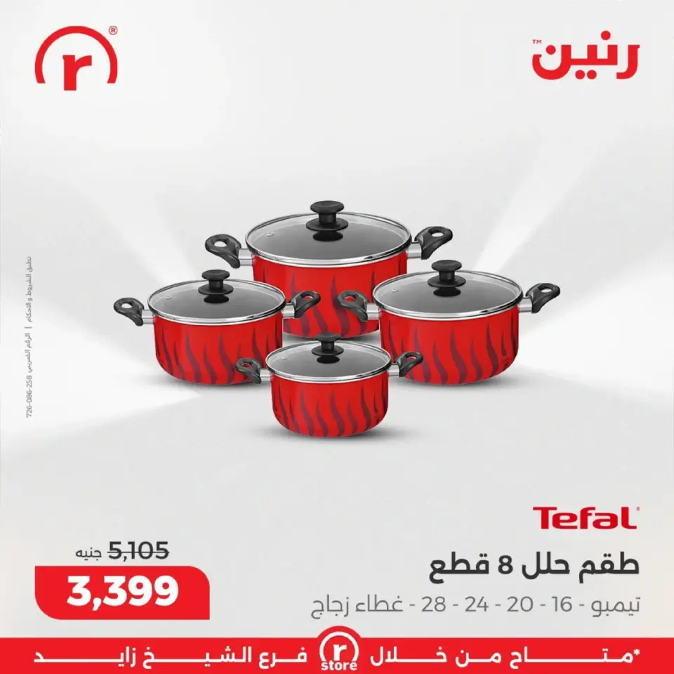 Raneen Egypt Offers from 1 to 4 March 2026 The best offers and discounts - Page 11