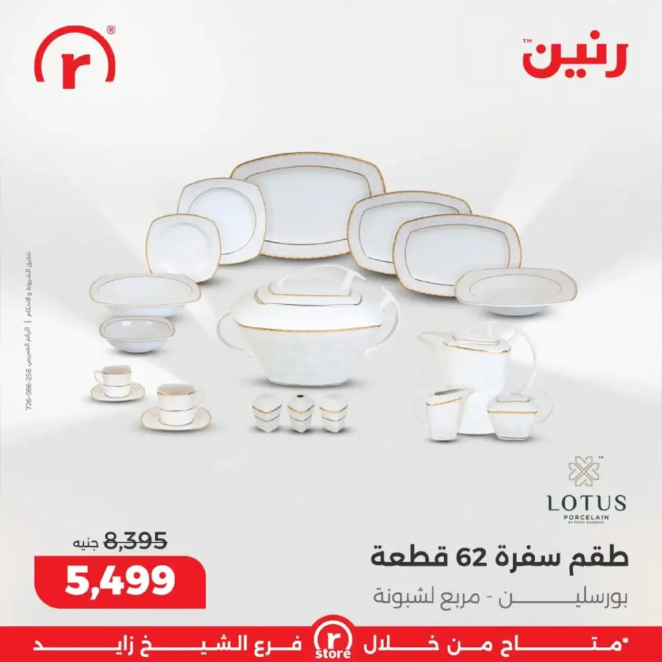 Raneen Egypt Offers from 1 to 4 March 2026 The best offers and discounts - Page 12