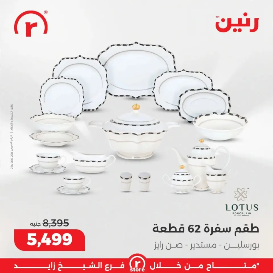 Raneen Egypt Offers from 1 to 4 March 2026 The best offers and discounts - Page 13