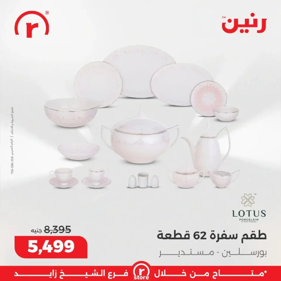 Raneen Egypt Offers from 1 to 4 March 2026 The best offers and discounts - Page 14