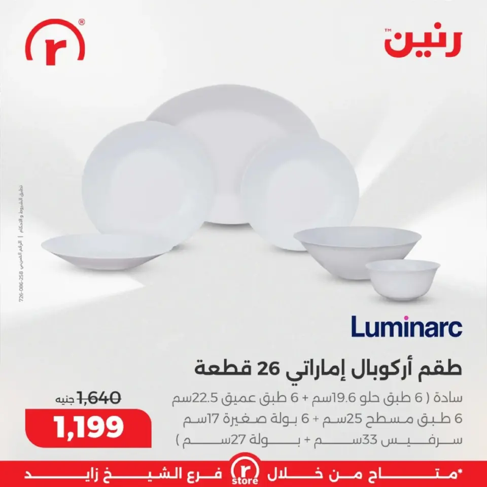 Raneen Egypt Offers from 1 to 4 March 2026 The best offers and discounts - Page 15