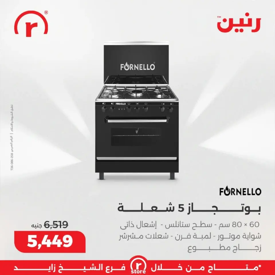 Raneen Egypt Offers from 1 to 4 March 2026 The best offers and discounts - Page 19