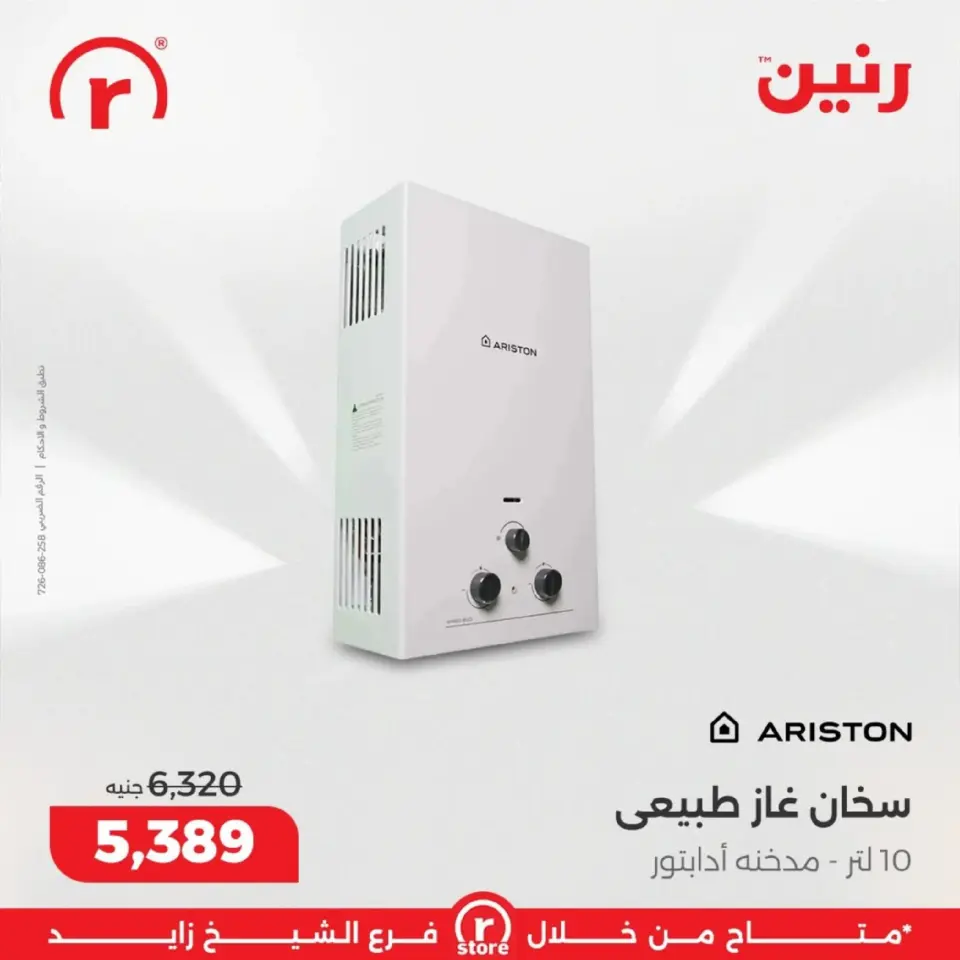 Raneen Egypt Offers from 1 to 4 March 2026 The best offers and discounts - Page 20