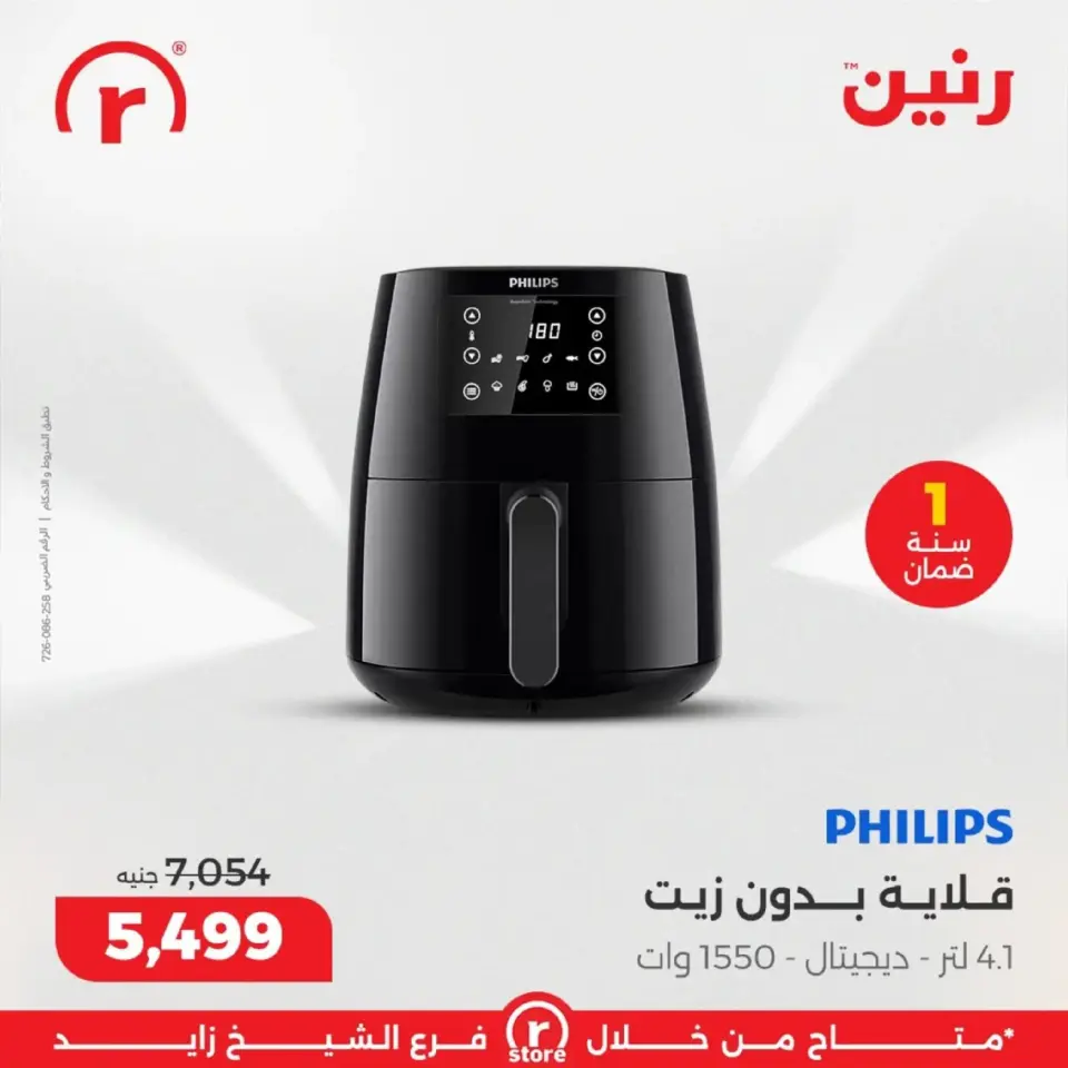 Raneen Egypt Offers from 1 to 4 March 2026 The best offers and discounts - Page 21