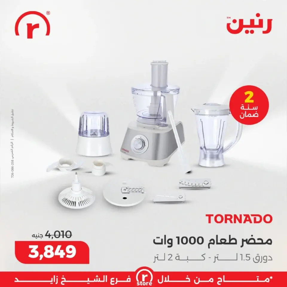 Raneen Egypt Offers from 1 to 4 March 2026 The best offers and discounts - Page 22