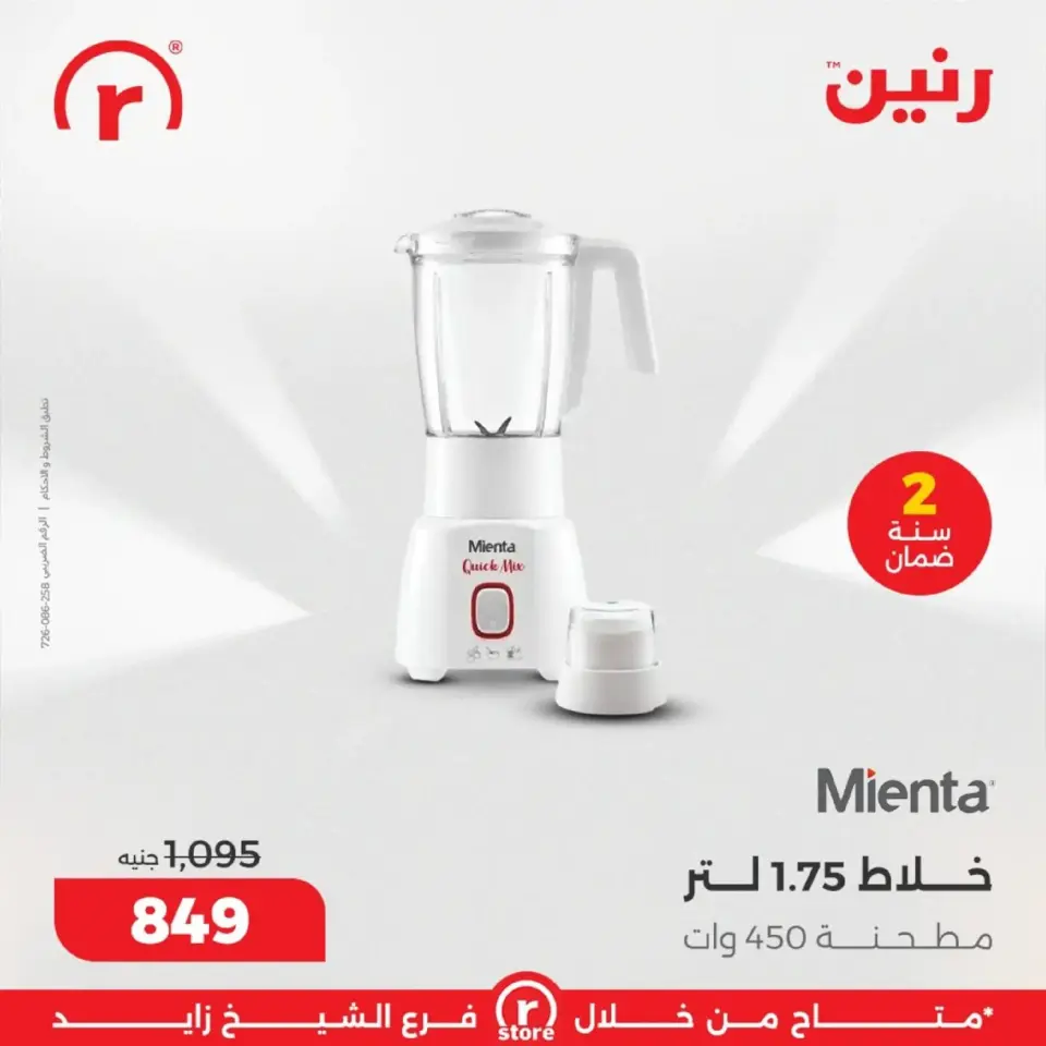 Raneen Egypt Offers from 1 to 4 March 2026 The best offers and discounts - Page 24